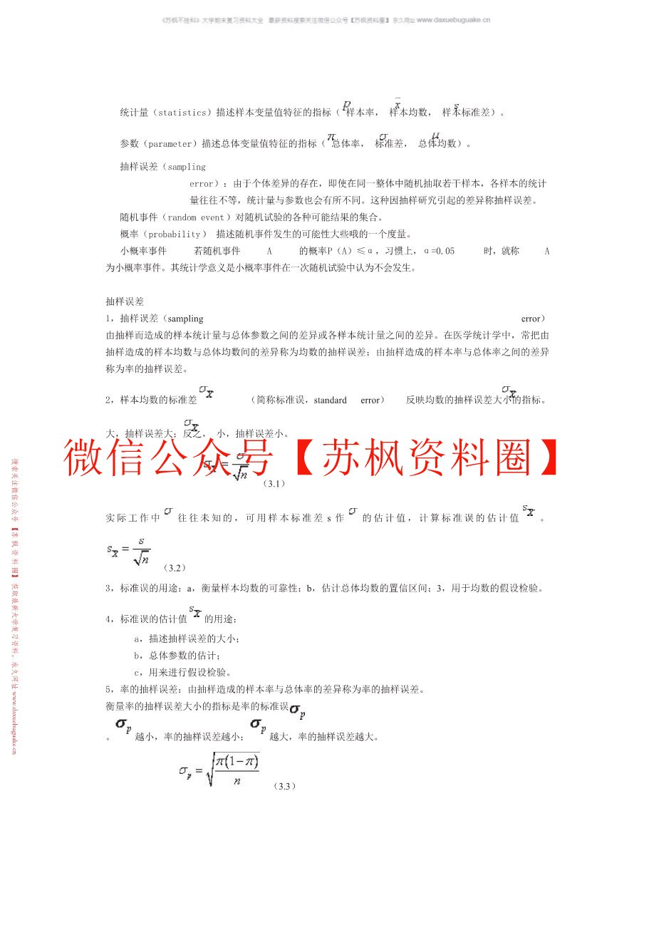 医药统计学